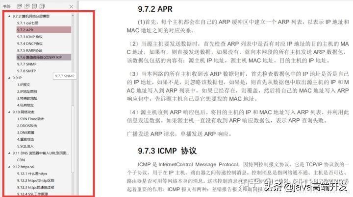 秋招我借这份PDF的复习思路,收获美团,小米,京东等Java岗offer