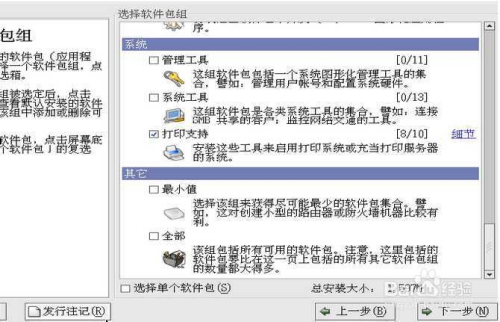 怎样用虚拟机安装Linux系统