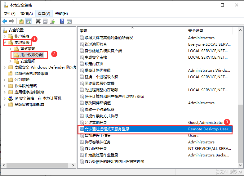 在这里插入图片描述 mstsc远程到对方电脑提示:你的凭证不工作_配置文件_02