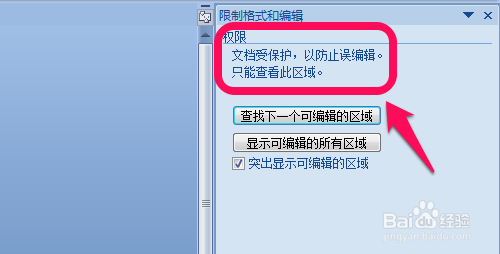 如何设置word为只读