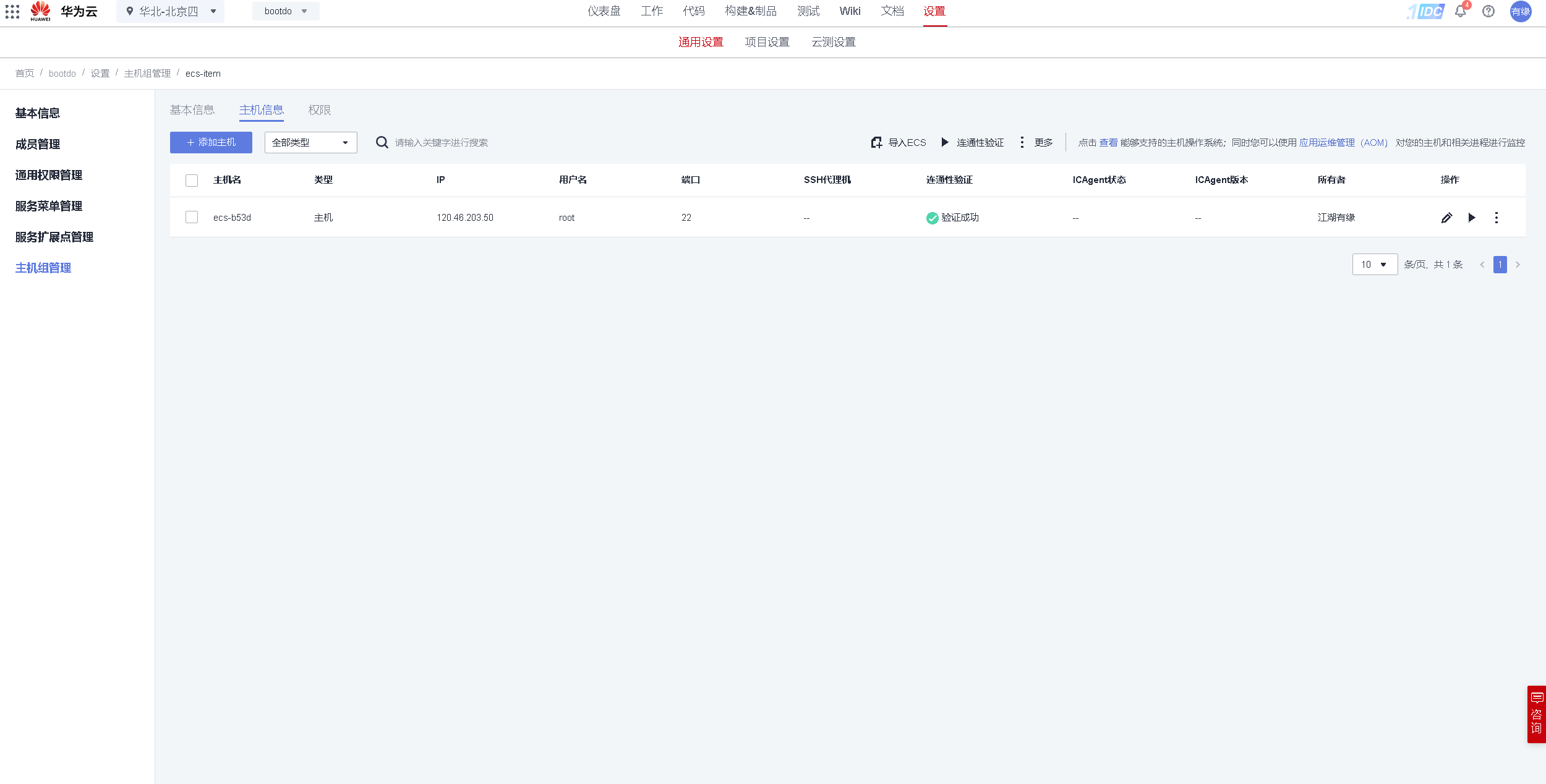 华为云DevCloud平台部署bootdo博客论坛实战【开发者专属集市】插图51 image.png