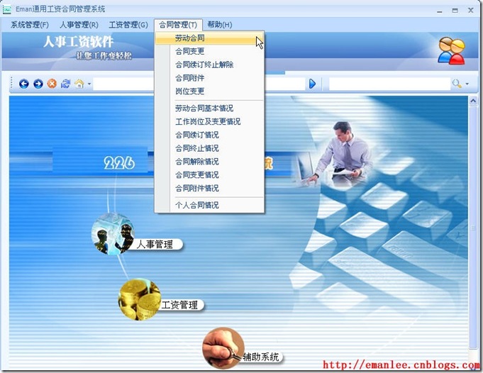 人事工资合同管理-合同管理-菜单-5