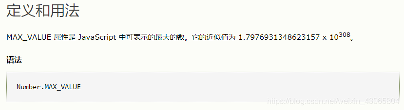 w3school网对Number.MAX_VALUE的说明