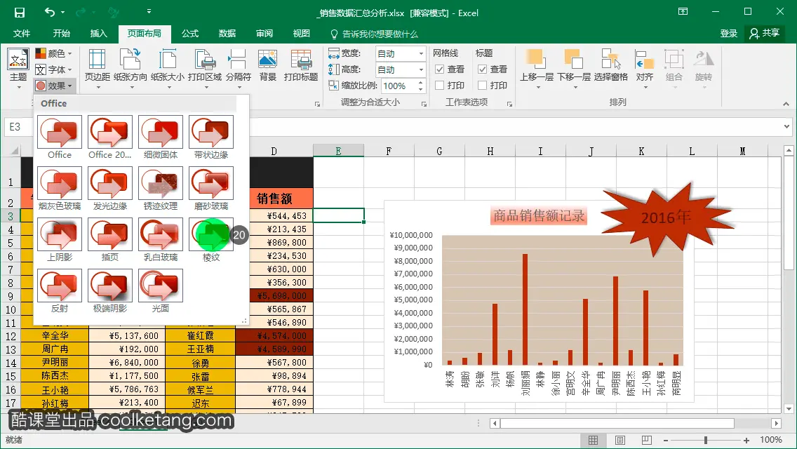 Excel互动教程-酷课堂