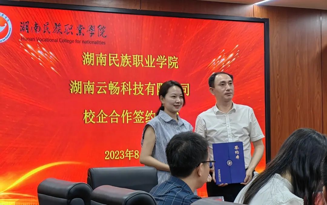 校企合作谋发展 合作共赢谱新篇|云畅科技与湖南民族职业学院签订校企合作协议-CSDN博客