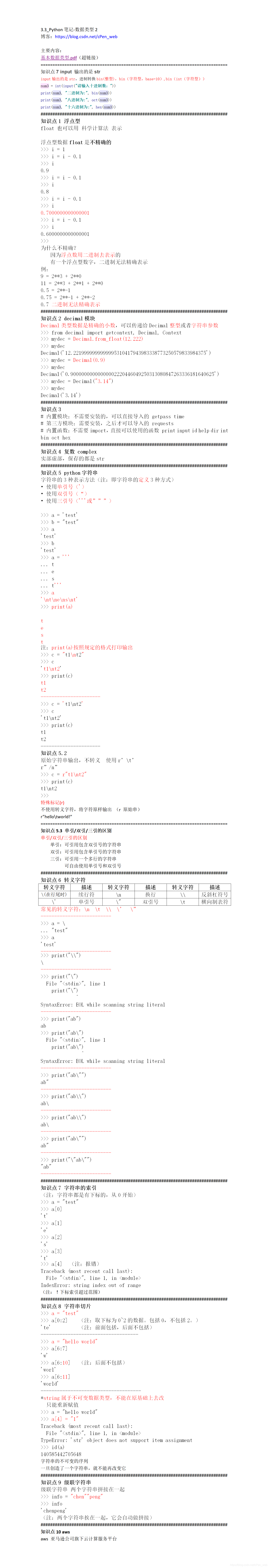 3.3_python笔记-数据类型2