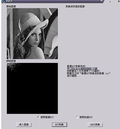 DCT变换