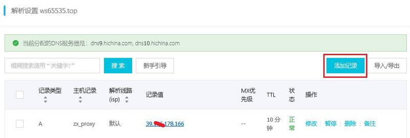 添加域名解析