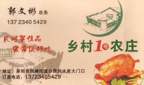 深圳绿道-观澜段-乡村一号