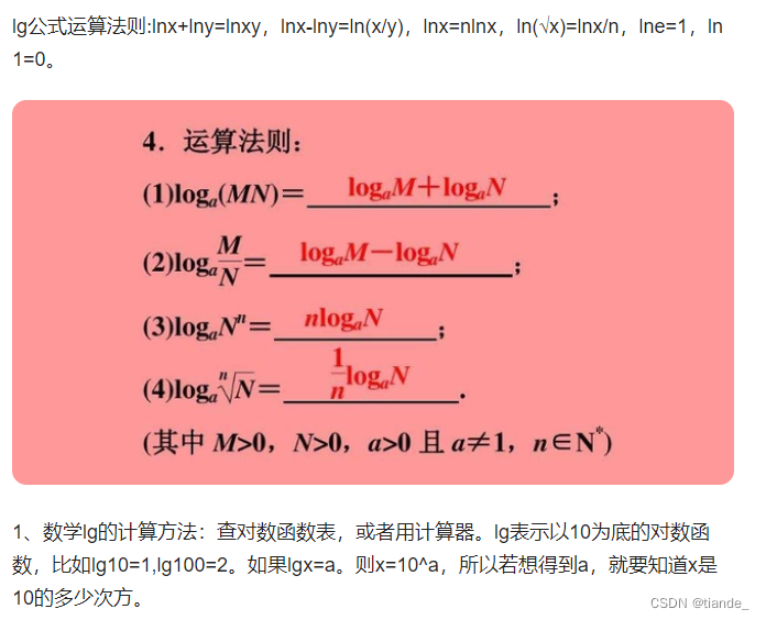 lg对数的运算法则以及电脑计算器计算对数的使用方法_lg2.37*10^-5-CSDN博客