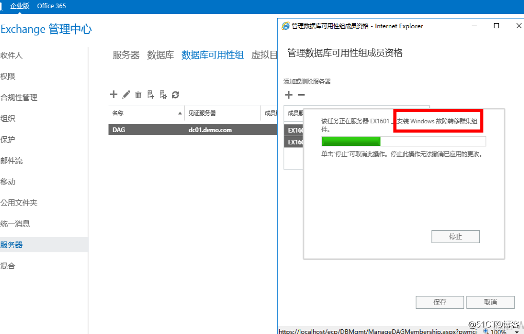 Exchange Server 2016管理系列课件42.DAG部署之创建DAG组并添加成员