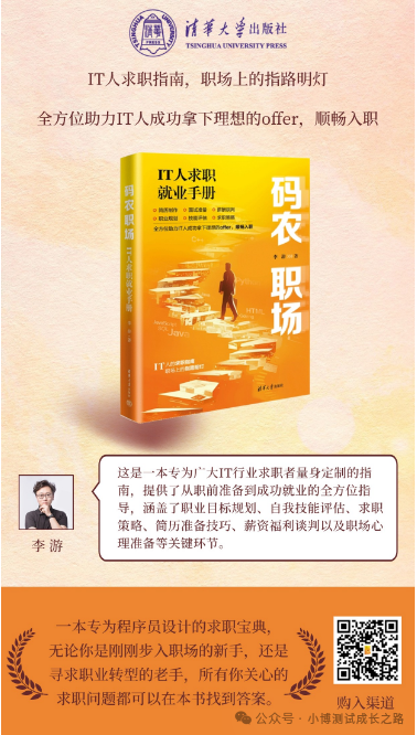 《码农职场》：IT求职者的职场宝典