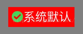 系统默认.png