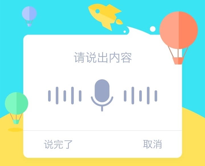 老罗推荐的讯飞语音，有这些 know-how | 硬创公开课