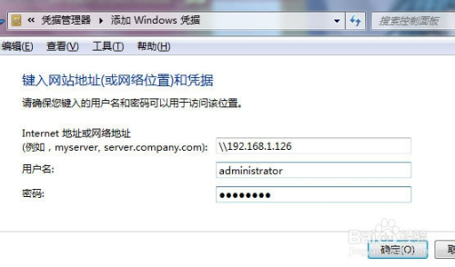 Win7无法保存共享帐户密码