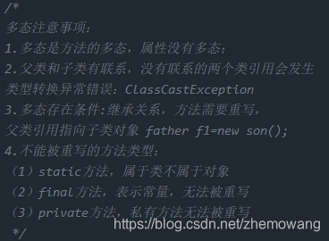 多态注意事项