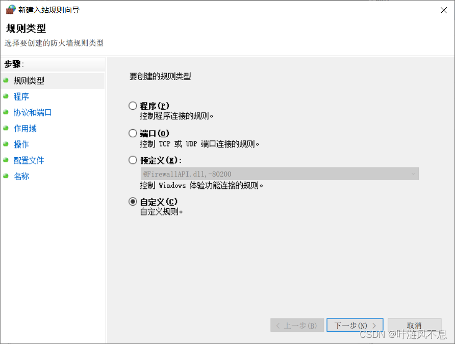 自定义规则