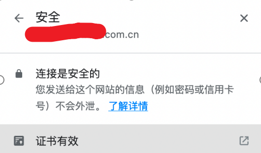 证书有效