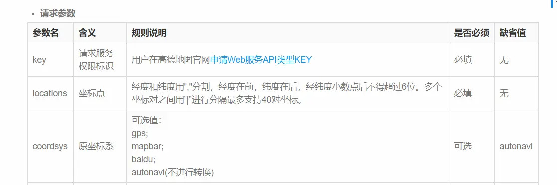 经纬度参数要求