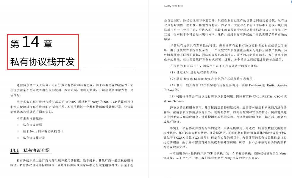 强烈推荐所有人!这份Netty最强宝典你不服都不行