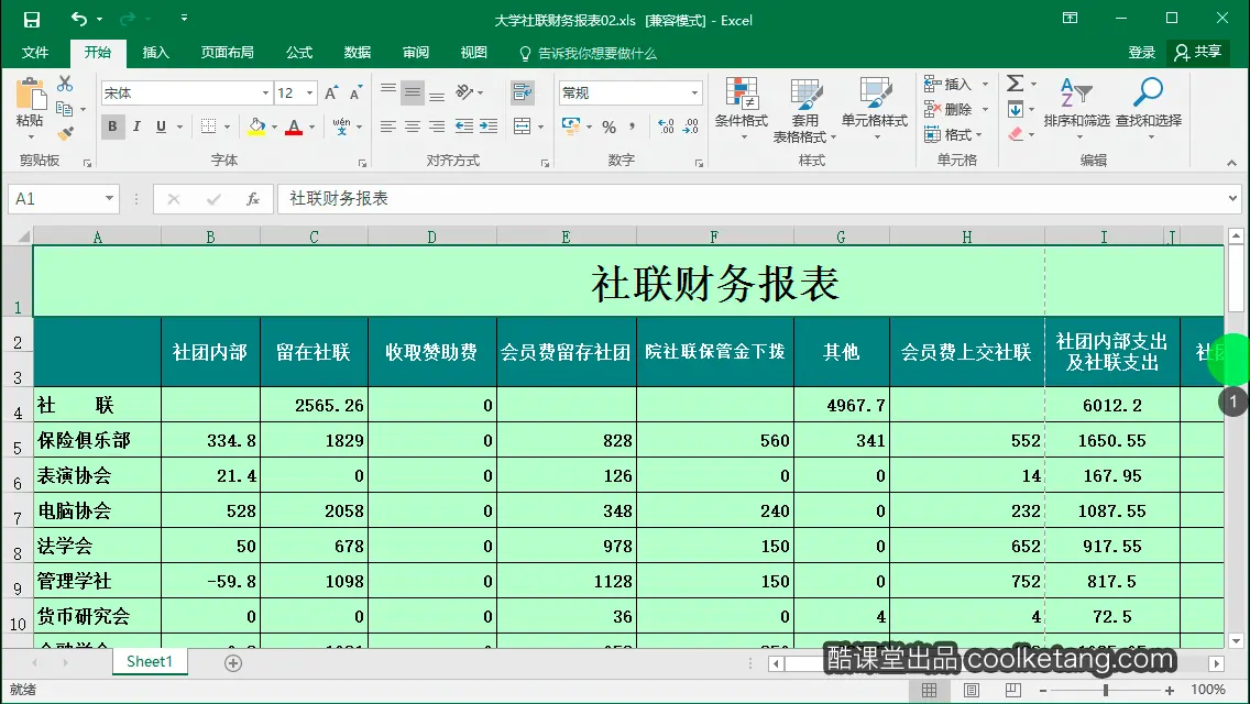 Excel互动教程-酷课堂