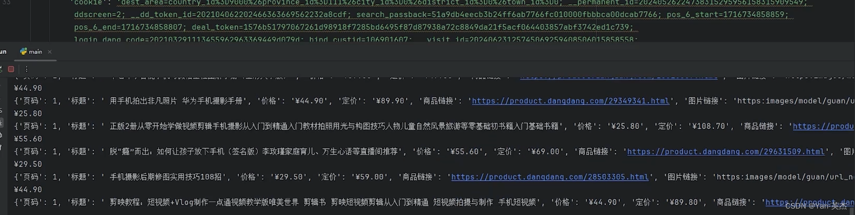 【Python】利用代理IP爬取当当网数据做数据分析_利用 python爬取当当网信息实验目的