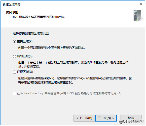 Windows server 2016简单部署DNS服务，正向查找和委派
