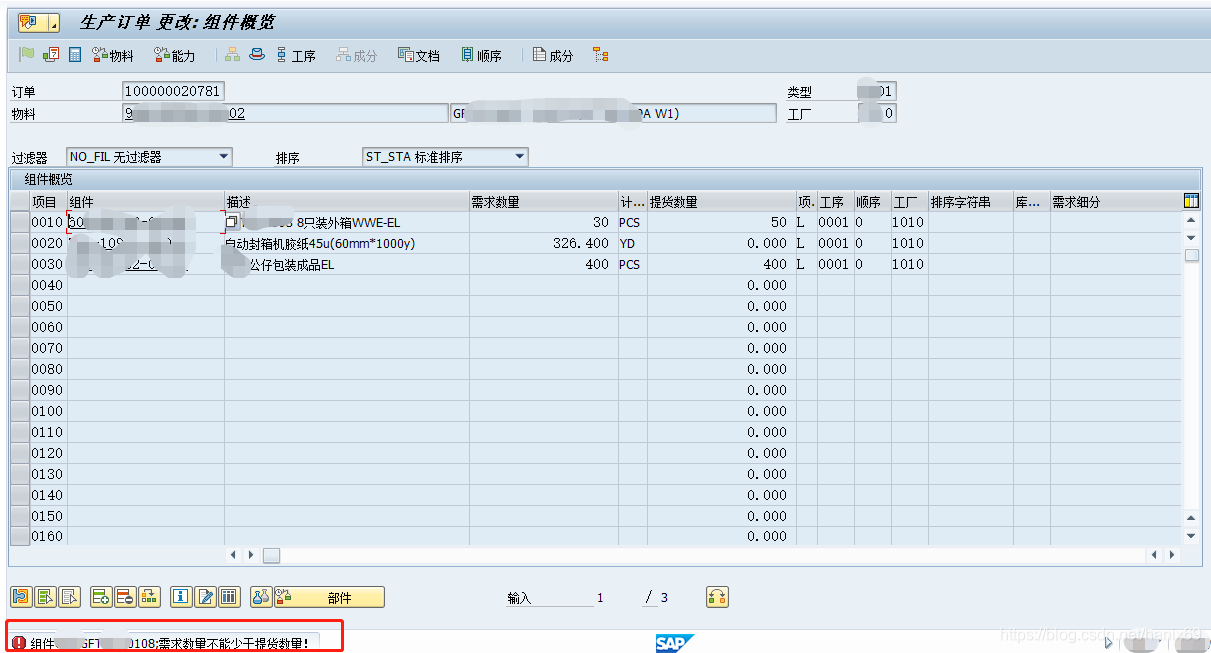 错误提示是有生效
