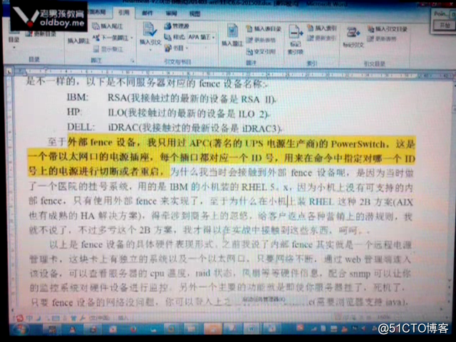 ha 高可用特殊概念fence 介绍