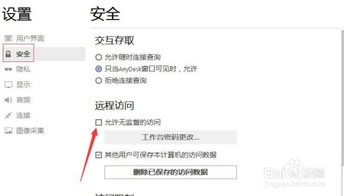 AnyDesk如何设置自动连接？