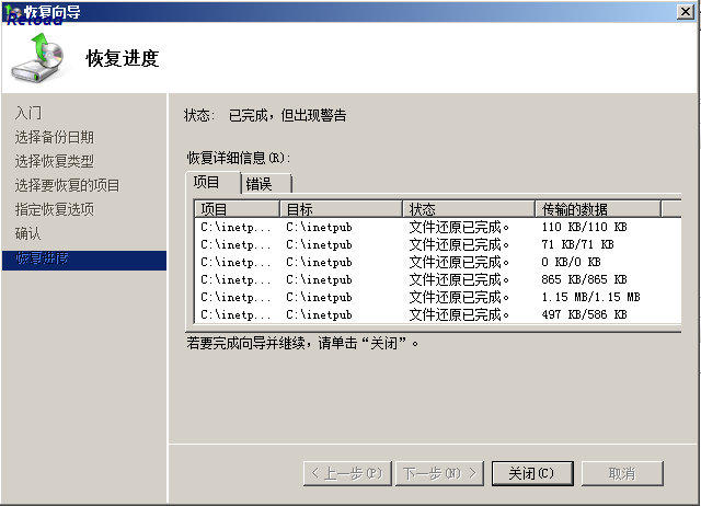 Windows <wbr>Server <wbr>2008 <wbr>R2中Windows <wbr>Server <wbr>Backup功能之备份、恢复！