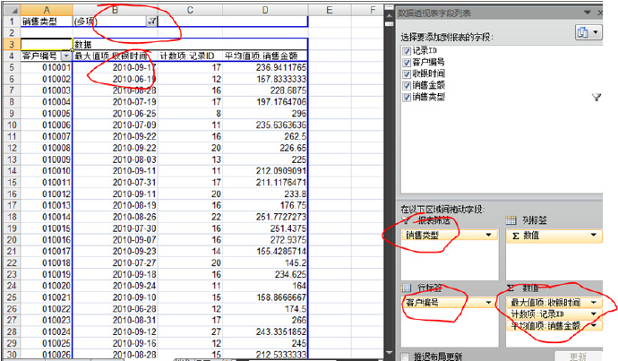 手把手教你用Excel2007利用RFM细分客户群