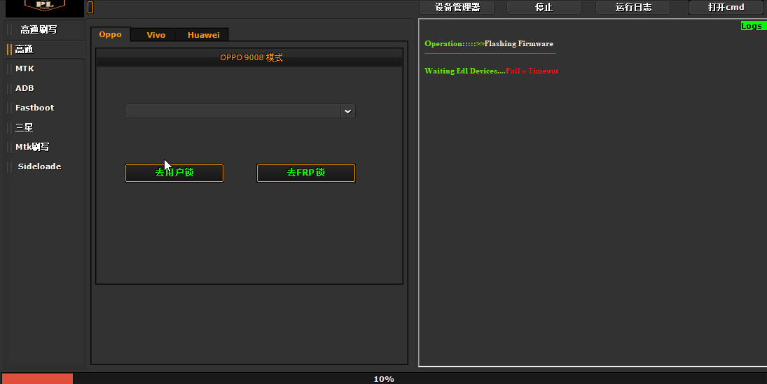 安卓玩机工具推荐----MTK 高通芯片机型 免权限刷机 备份基带 去除锁类工具操作步骤解析
