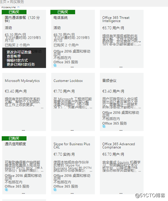 Office 365 之 Skype For Business电话功能试用