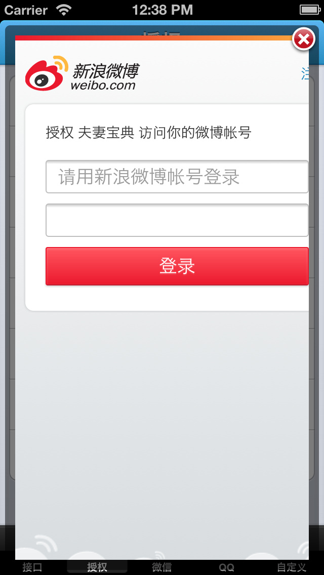 iOS开发：如何使用ShareSDK让APP快速拥有分享功能