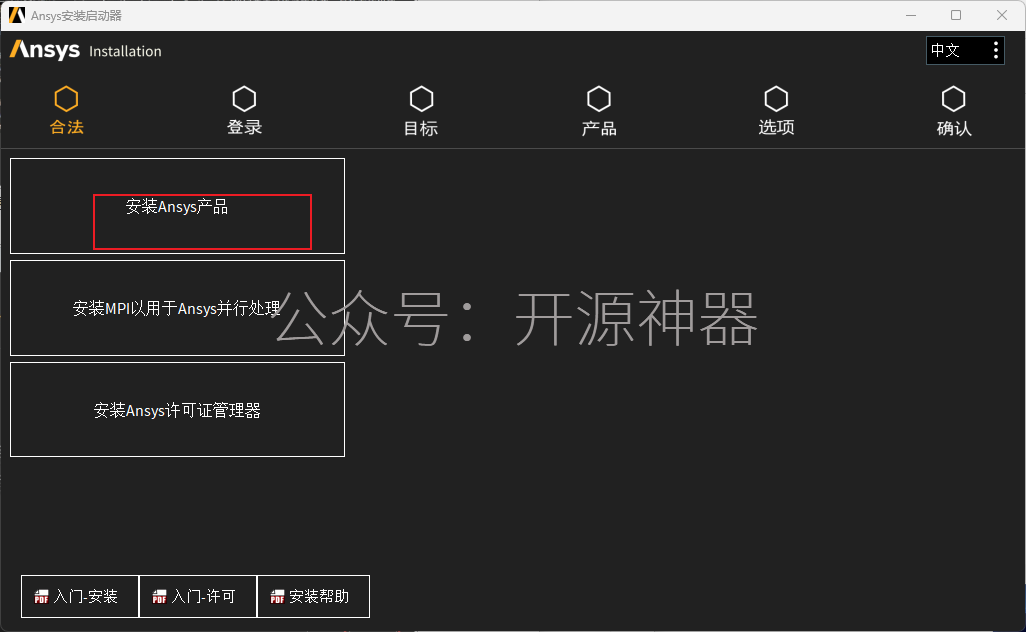 ANSYS2024.R2安装教程