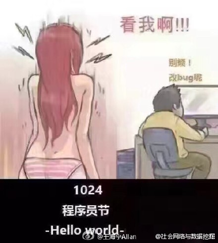1024程序员节：心疼被段子手黑得最惨的他们…