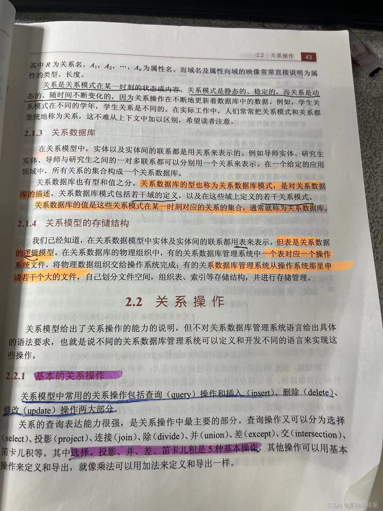 2.2 关系操作