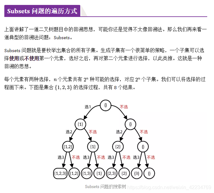 LeetCode -- 78.Subsets 回溯算法（下）_(leetcode 78 )回溯法-CSDN博客