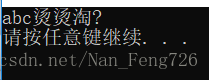 在打印arr5[ ]的时候，会出现图中的结果，这是因为%s打印的是字符串，遇到\0打印才会停止，所以会出现abc+随机值