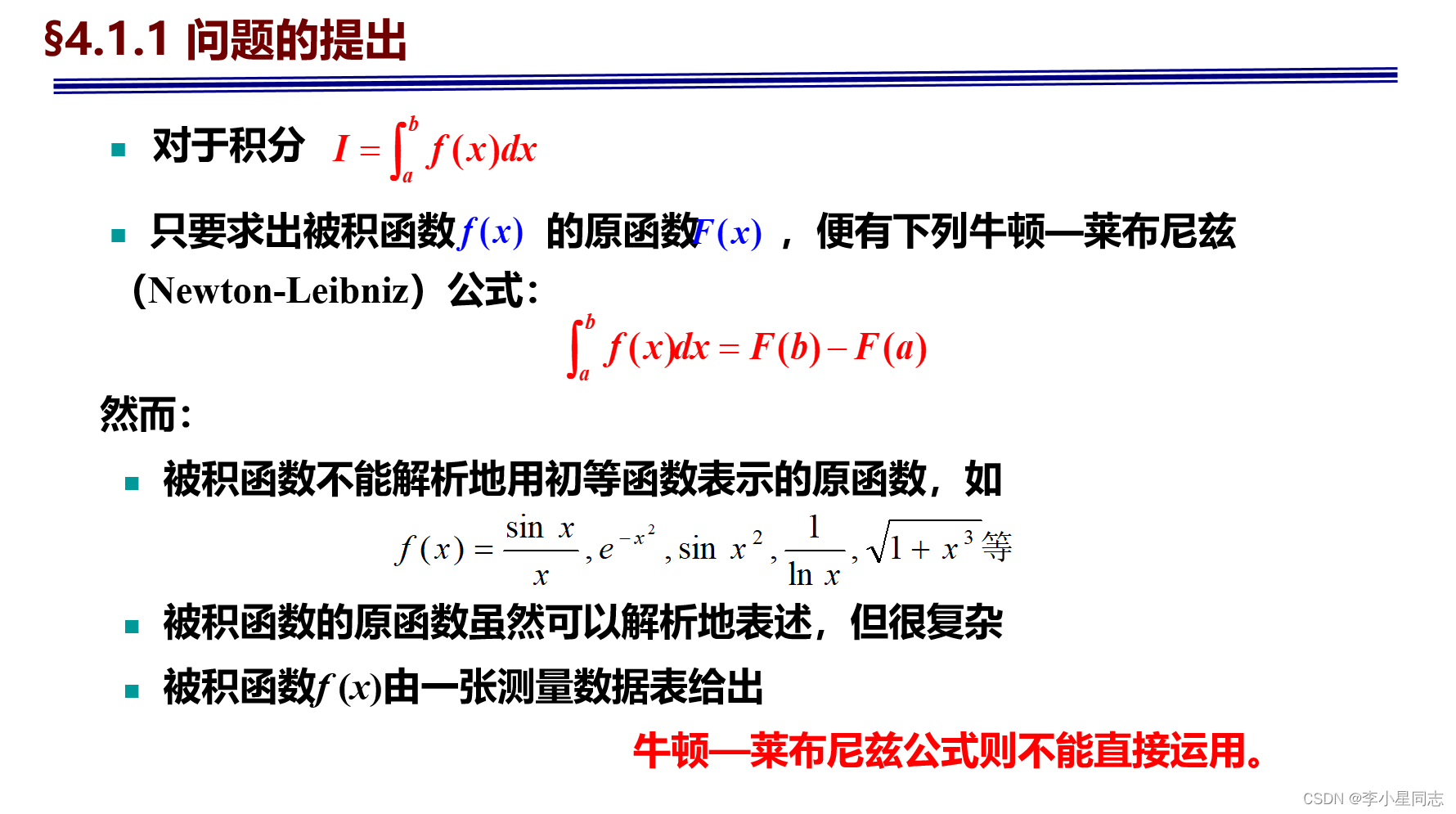 计算方法7.数值积分计算方法_数值积分:计算公式-CSDN博客
