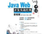 如何系统学习java体系？