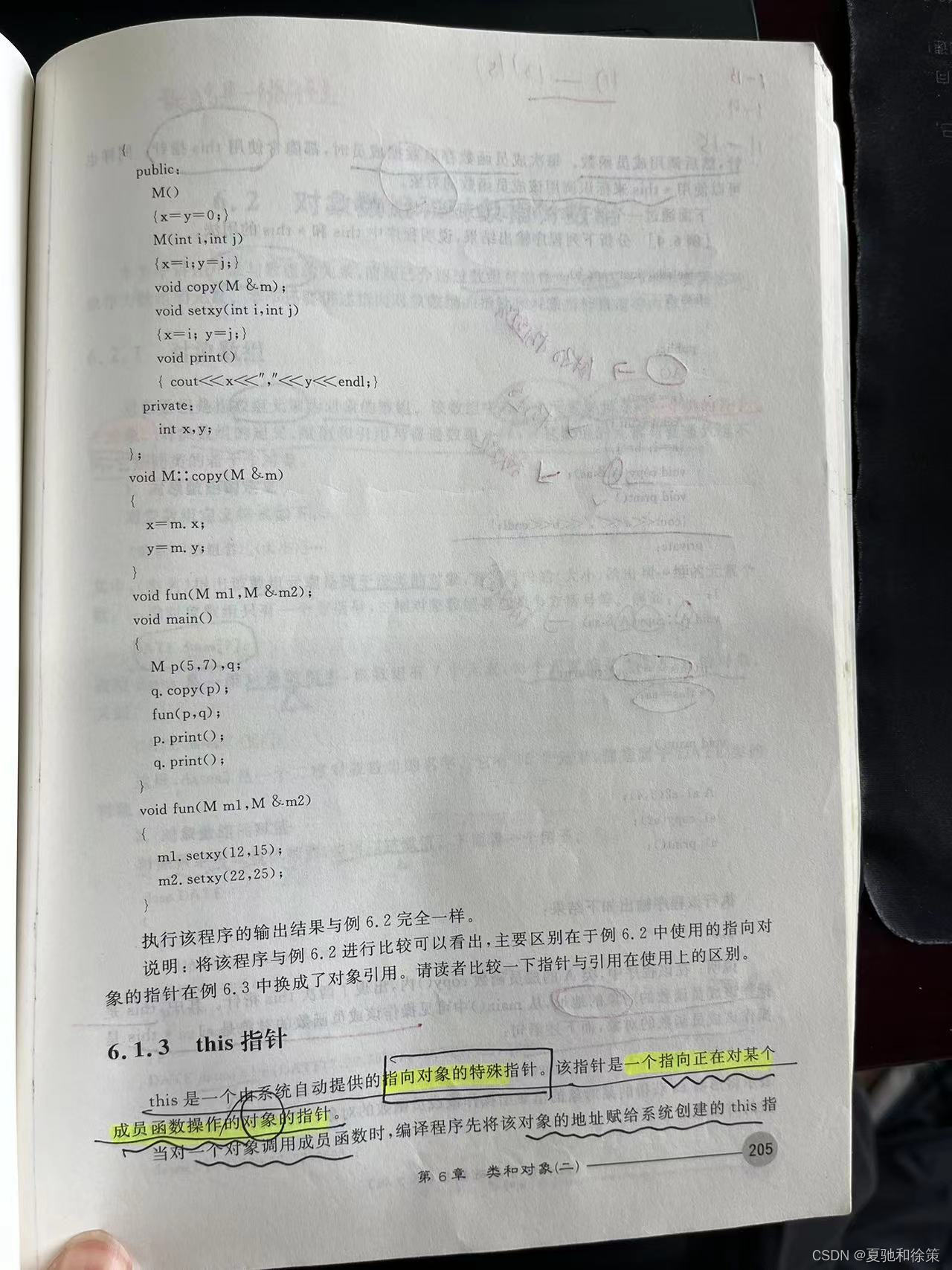 6.1 对象指针和对象引用插图13 6.1 对象指针和对象引用