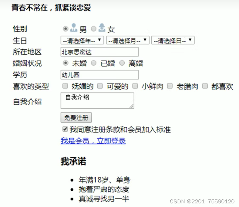 web表单练习-CSDN博客