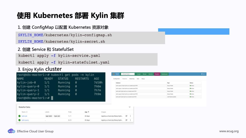 使用 Kubernetes 部署 Kylin 集群