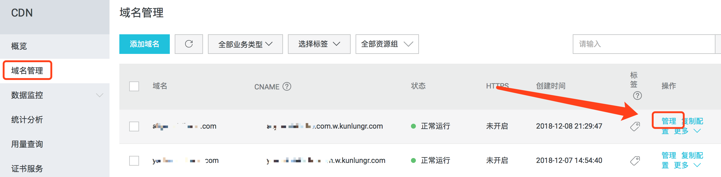 阿里云CDN管理
