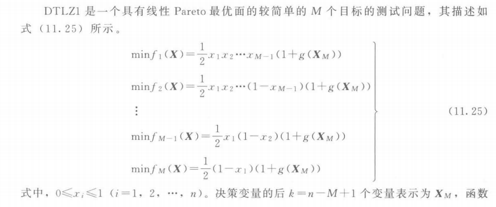 【多目标进化优化】 MOEA 测试函数