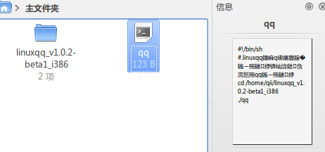 Image:Linuxqq.png