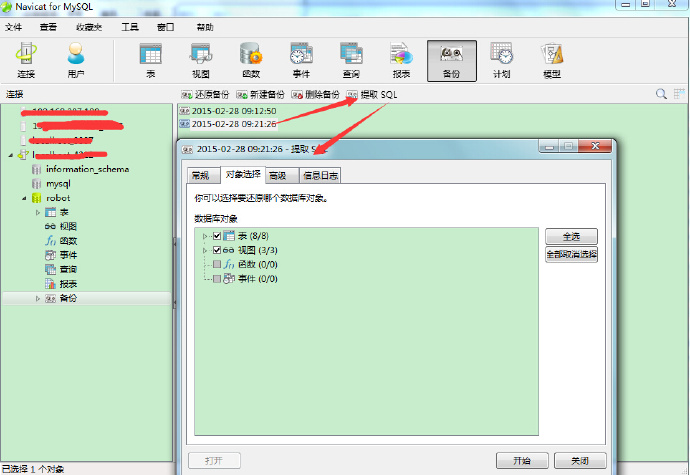 Navicat工具导出mySQL数据库某个视图结构的.sql脚本