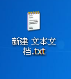 新建 文本文档.txt